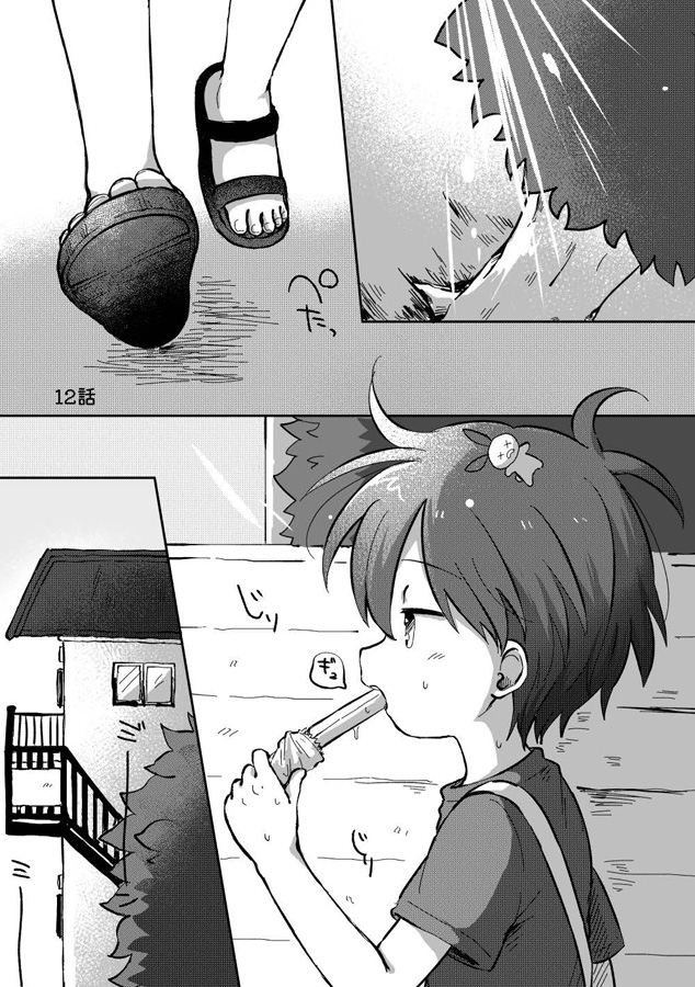 りゅーくんとこころくん なれそめ編 2巻 画像1
