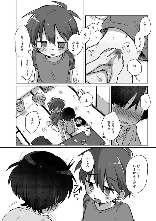 りゅーくんとこころくん なれそめ編 2巻 画像3