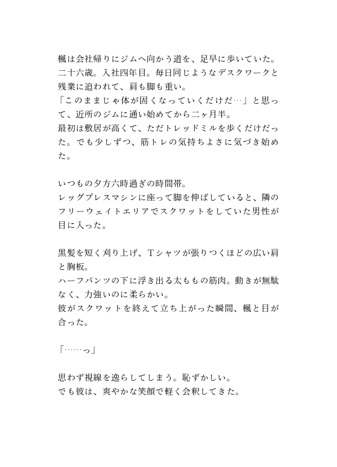 ジムで出会った爽やか先輩が、ヤンデレクリ責め溺愛中出ししてくる話 画像1