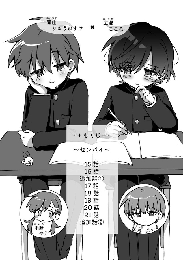 りゅーくんとこころくん なれそめ編 3巻 画像1