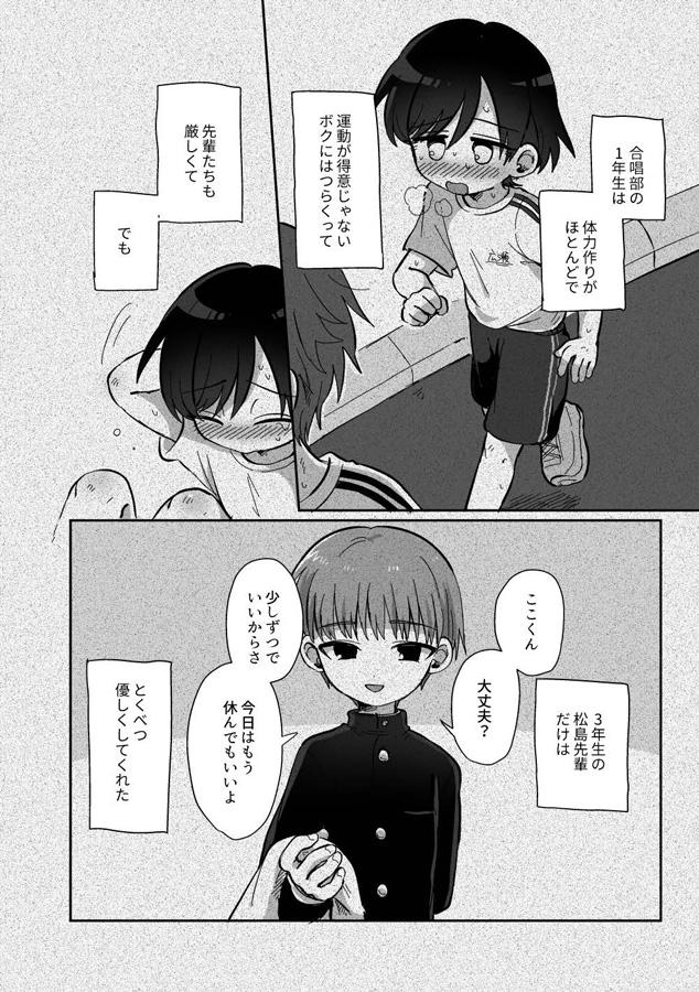 りゅーくんとこころくん なれそめ編 3巻 画像2