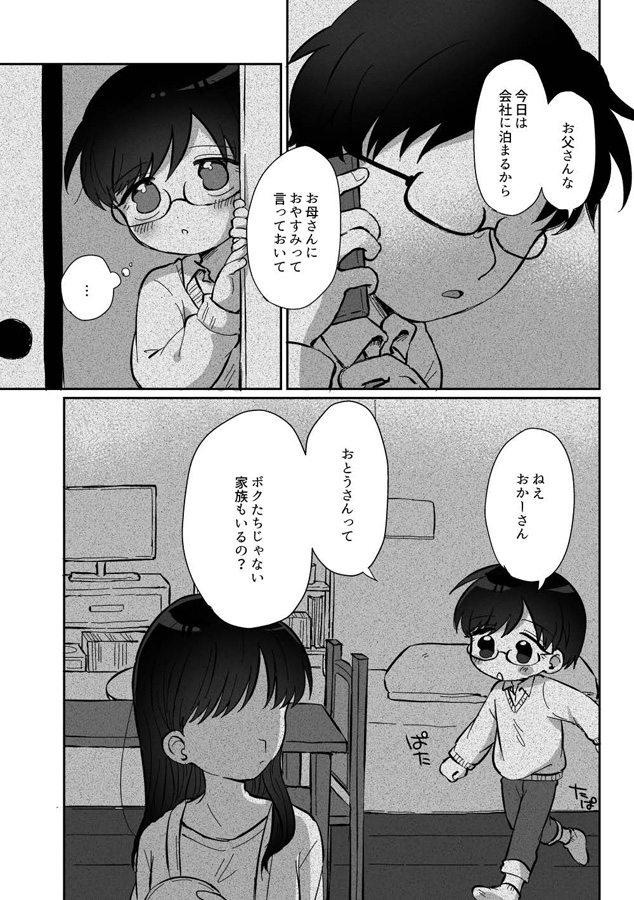 りゅーくんとこころくん なれそめ編 3巻 画像3