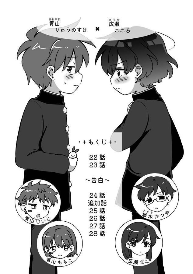 りゅーくんとこころくん なれそめ編4巻 画像1