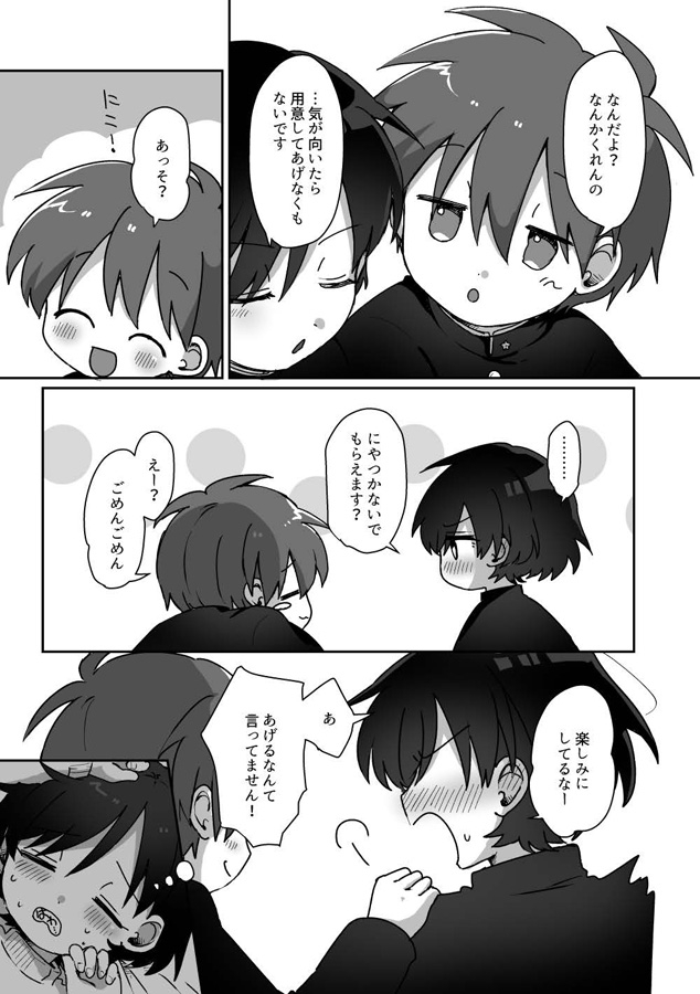 りゅーくんとこころくん なれそめ編4巻 画像2
