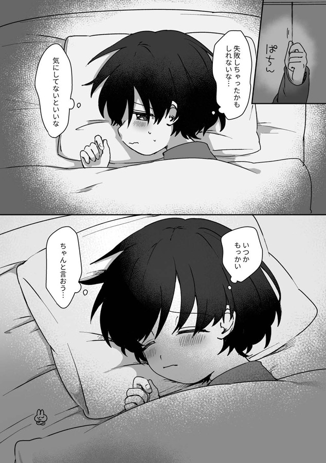 りゅーくんとこころくん なれそめ編4巻 画像3