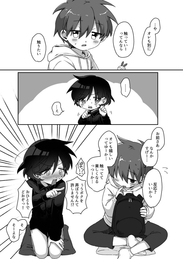 りゅーくんとこころくん なれそめ編5巻 画像1