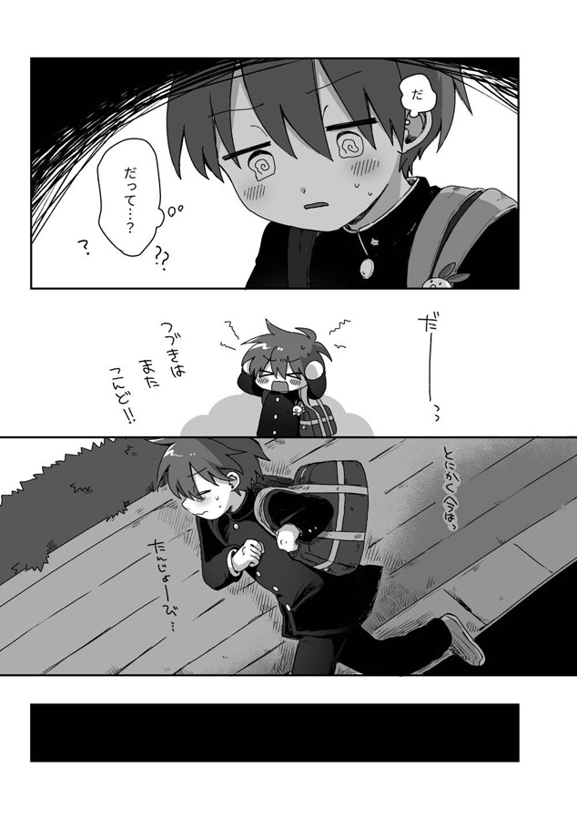 りゅーくんとこころくん なれそめ編5巻 画像2