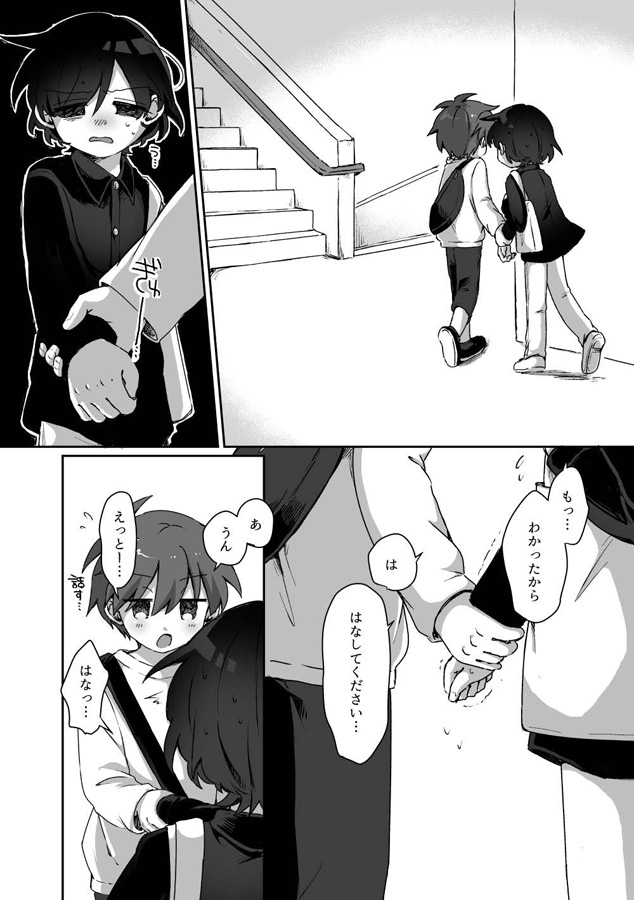 りゅーくんとこころくん なれそめ編5巻 画像3