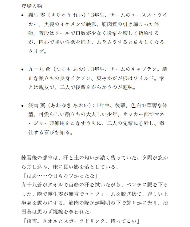 ノンケ喰い日記。ワールドカップの興奮は後輩のアナルで発散～サッカー部先輩2人の朝まで連続プレイ～ [ともや] | DLsiteがるまに 2
