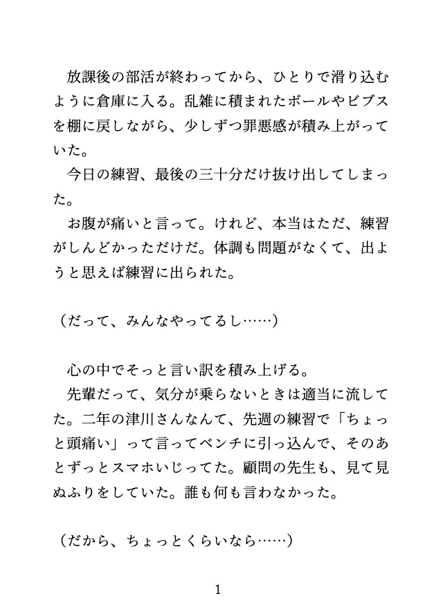 放課後の体育倉庫で、イケメン部長にサボったお仕置きと言われて何度もイかされました♡ 画像1