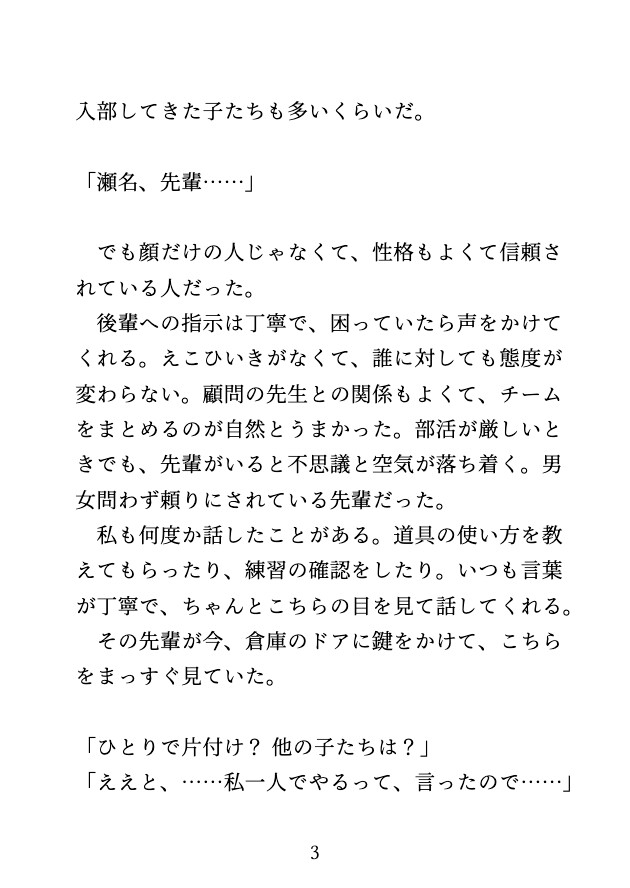 放課後の体育倉庫で、イケメン部長にサボったお仕置きと言われて何度もイかされました♡ 画像3