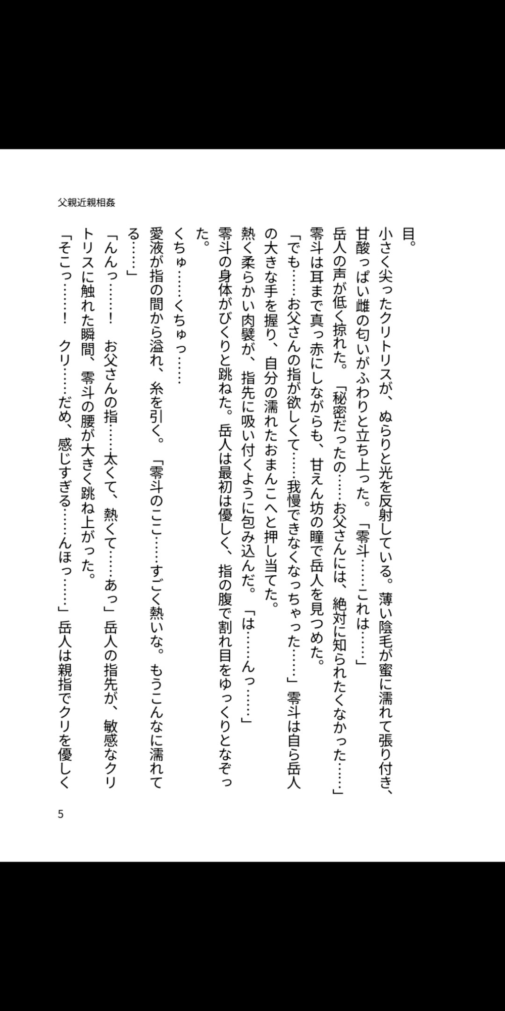 甘えん坊カントボーイの膝上メス堕ち [凜音] | DLsiteがるまに 4