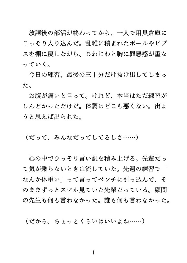 部活のサボりがバレて部長にお仕置きでイかされ続け、連続絶頂するカントボーイ [げっか] | DLsiteがるまに 2
