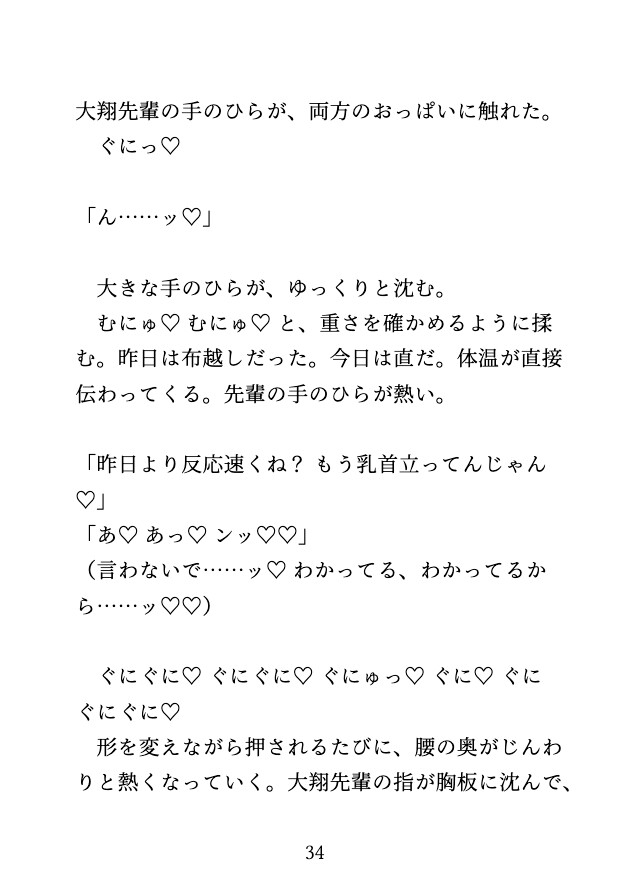 部活のサボりがバレて部長にお仕置きでイかされ続け、連続絶頂するカントボーイ [げっか] | DLsiteがるまに 11