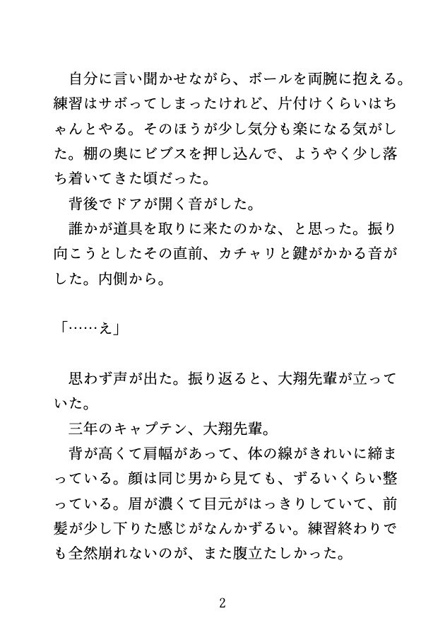 部活のサボりがバレて部長にお仕置きでイかされ続け、連続絶頂するカントボーイ [げっか] | DLsiteがるまに 3