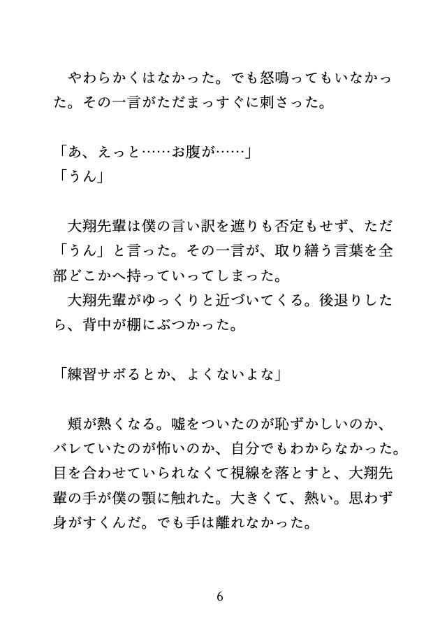 部活のサボりがバレて部長にお仕置きでイかされ続け、連続絶頂するカントボーイ [げっか] | DLsiteがるまに 4