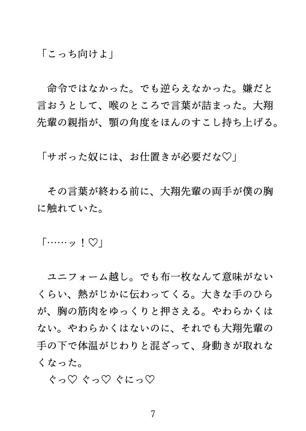 部活のサボりがバレて部長にお仕置きでイかされ続け、連続絶頂するカントボーイ [げっか] | DLsiteがるまに 5