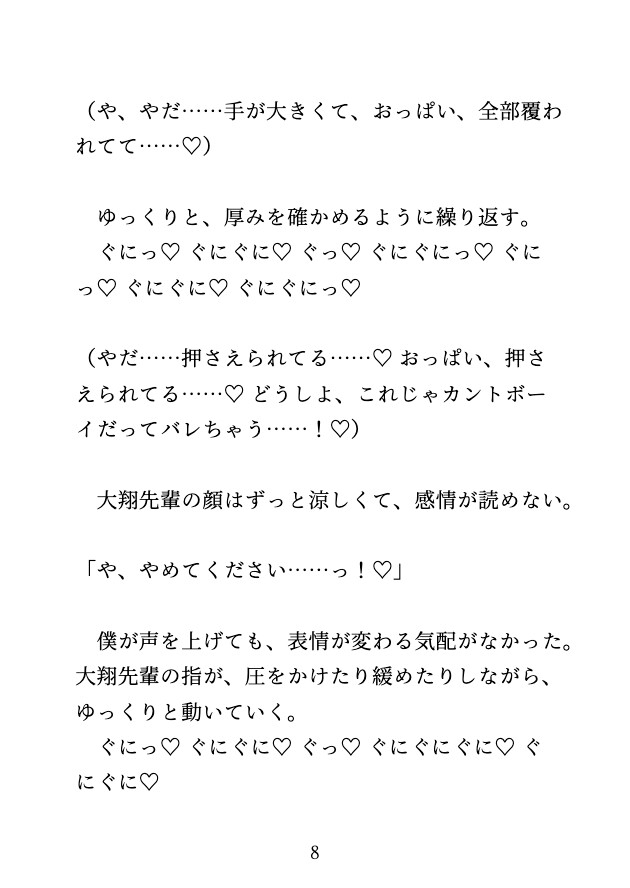 部活のサボりがバレて部長にお仕置きでイかされ続け、連続絶頂するカントボーイ [げっか] | DLsiteがるまに 6