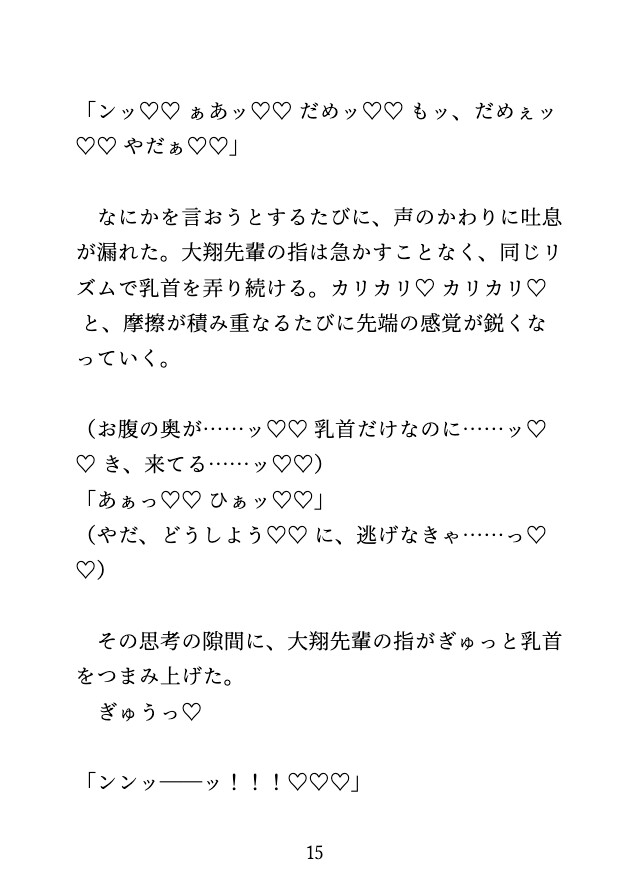 部活のサボりがバレて部長にお仕置きでイかされ続け、連続絶頂するカントボーイ [げっか] | DLsiteがるまに 7