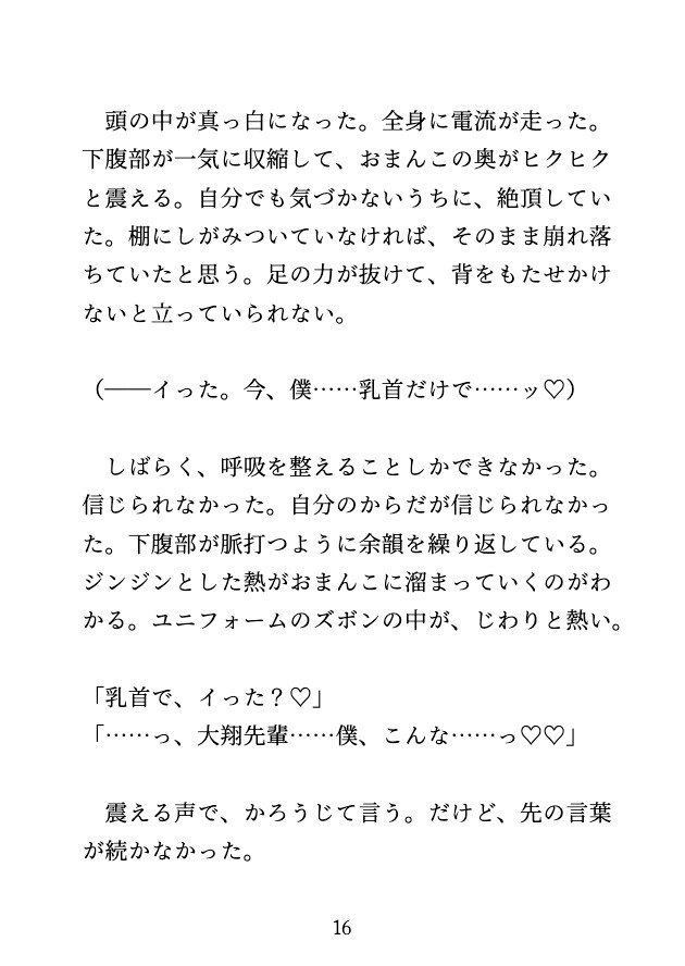 部活のサボりがバレて部長にお仕置きでイかされ続け、連続絶頂するカントボーイ [げっか] | DLsiteがるまに 8