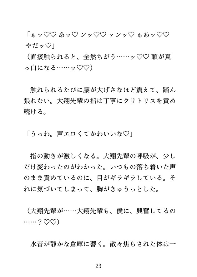 部活のサボりがバレて部長にお仕置きでイかされ続け、連続絶頂するカントボーイ [げっか] | DLsiteがるまに 9