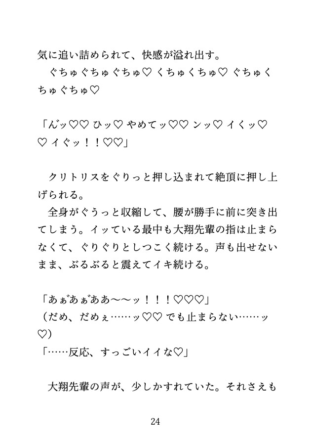 部活のサボりがバレて部長にお仕置きでイかされ続け、連続絶頂するカントボーイ [げっか] | DLsiteがるまに 10