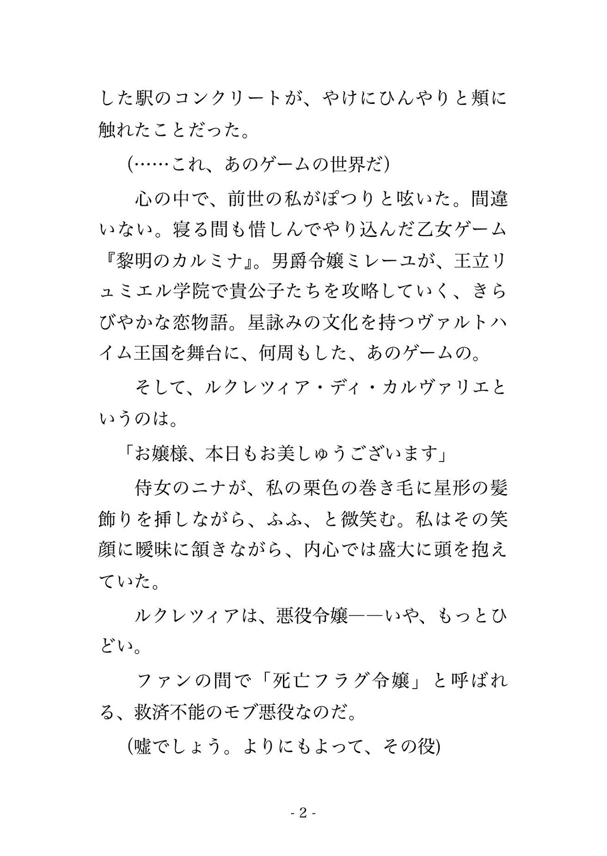 死亡フラグ令嬢に転生したので大人しく死のうとしたら、冷酷公爵に「お前は俺のものだ」と種付け溺愛で囲い込まれました 画像1