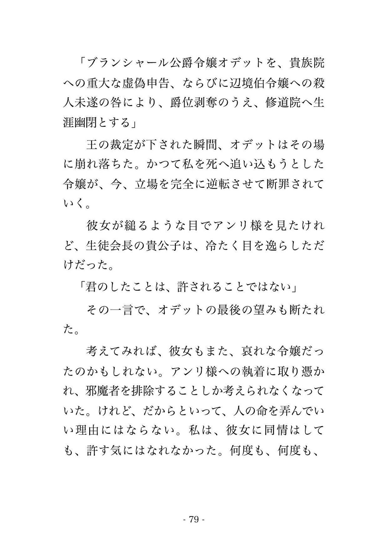 死亡フラグ令嬢に転生したので大人しく死のうとしたら、冷酷公爵に「お前は俺のものだ」と種付け溺愛で囲い込まれました [薔薇と断罪] | DLsiteがるまに 11