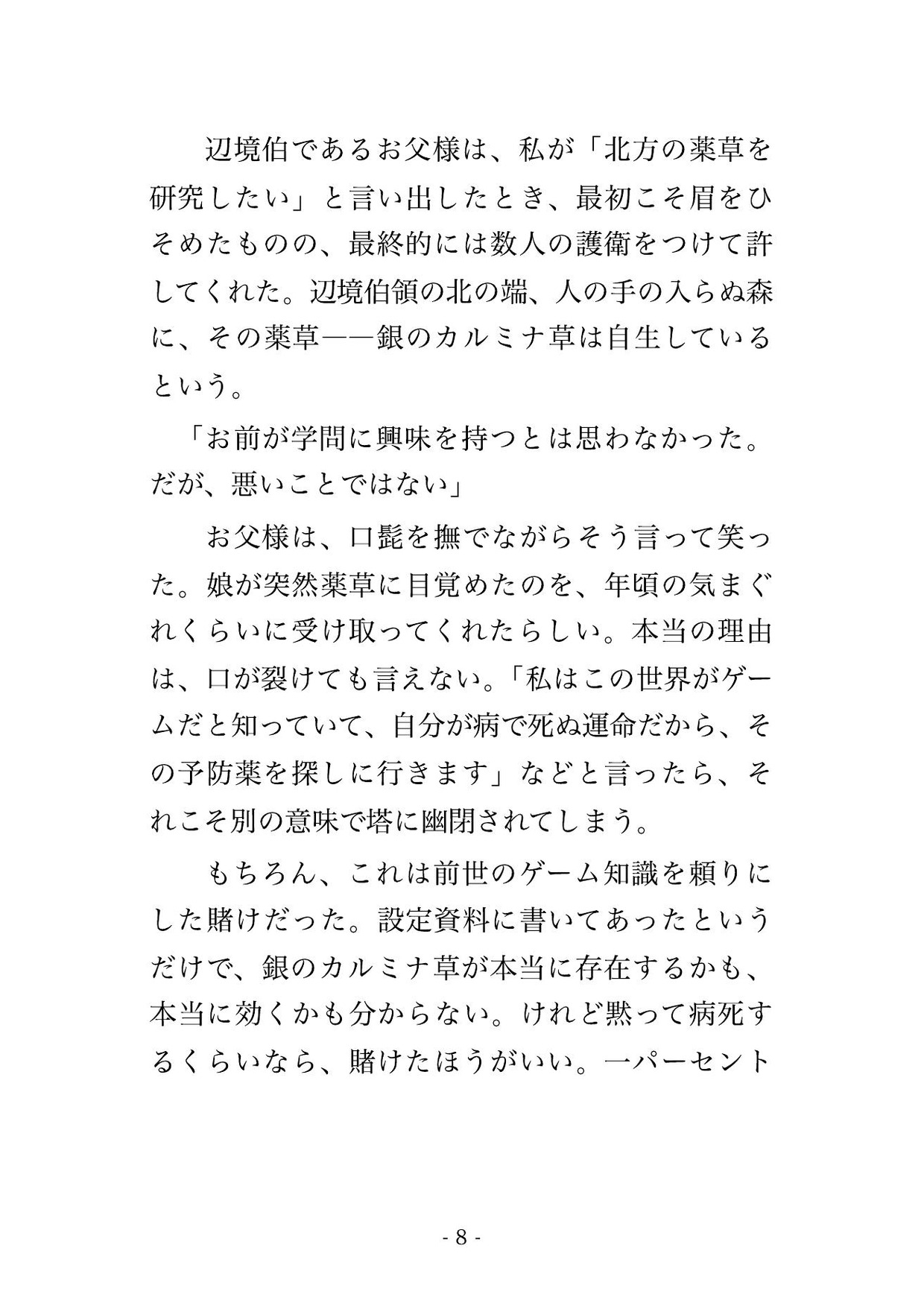 死亡フラグ令嬢に転生したので大人しく死のうとしたら、冷酷公爵に「お前は俺のものだ」と種付け溺愛で囲い込まれました 画像2