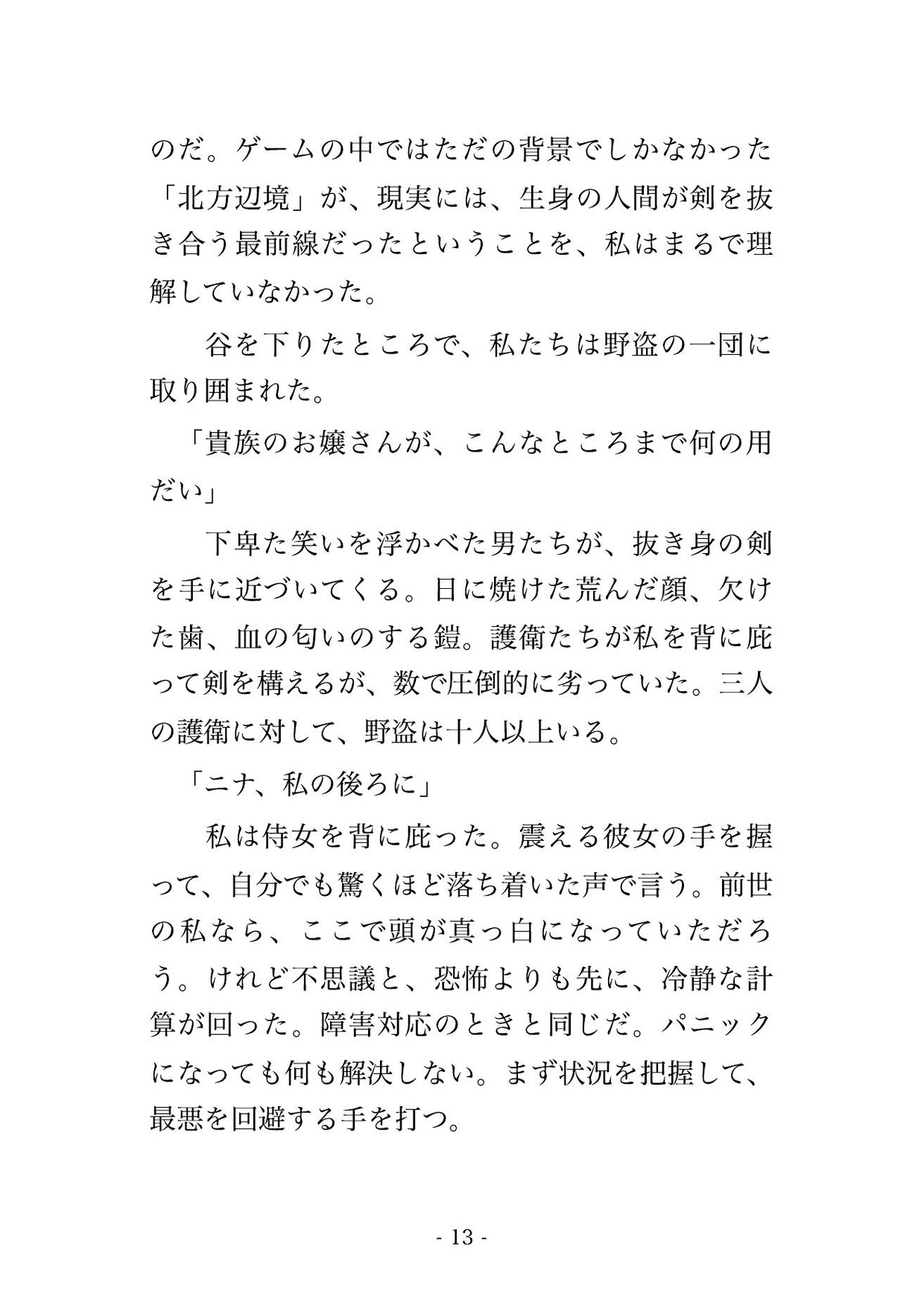死亡フラグ令嬢に転生したので大人しく死のうとしたら、冷酷公爵に「お前は俺のものだ」と種付け溺愛で囲い込まれました 画像3