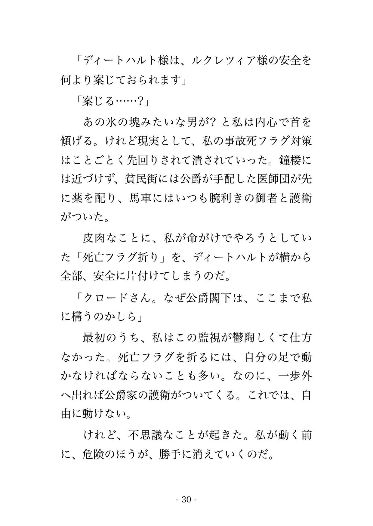 死亡フラグ令嬢に転生したので大人しく死のうとしたら、冷酷公爵に「お前は俺のものだ」と種付け溺愛で囲い込まれました [薔薇と断罪] | DLsiteがるまに 5