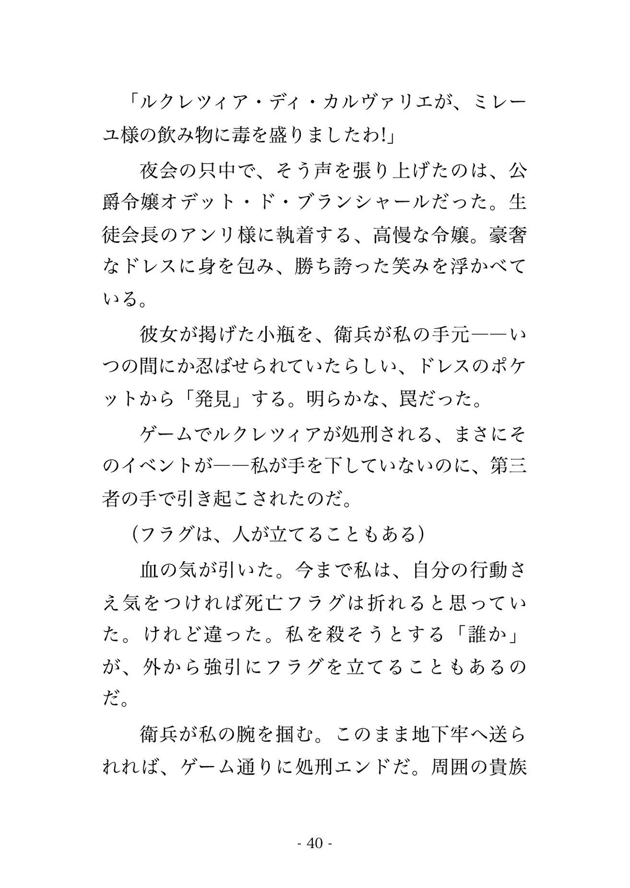 死亡フラグ令嬢に転生したので大人しく死のうとしたら、冷酷公爵に「お前は俺のものだ」と種付け溺愛で囲い込まれました [薔薇と断罪] | DLsiteがるまに 6