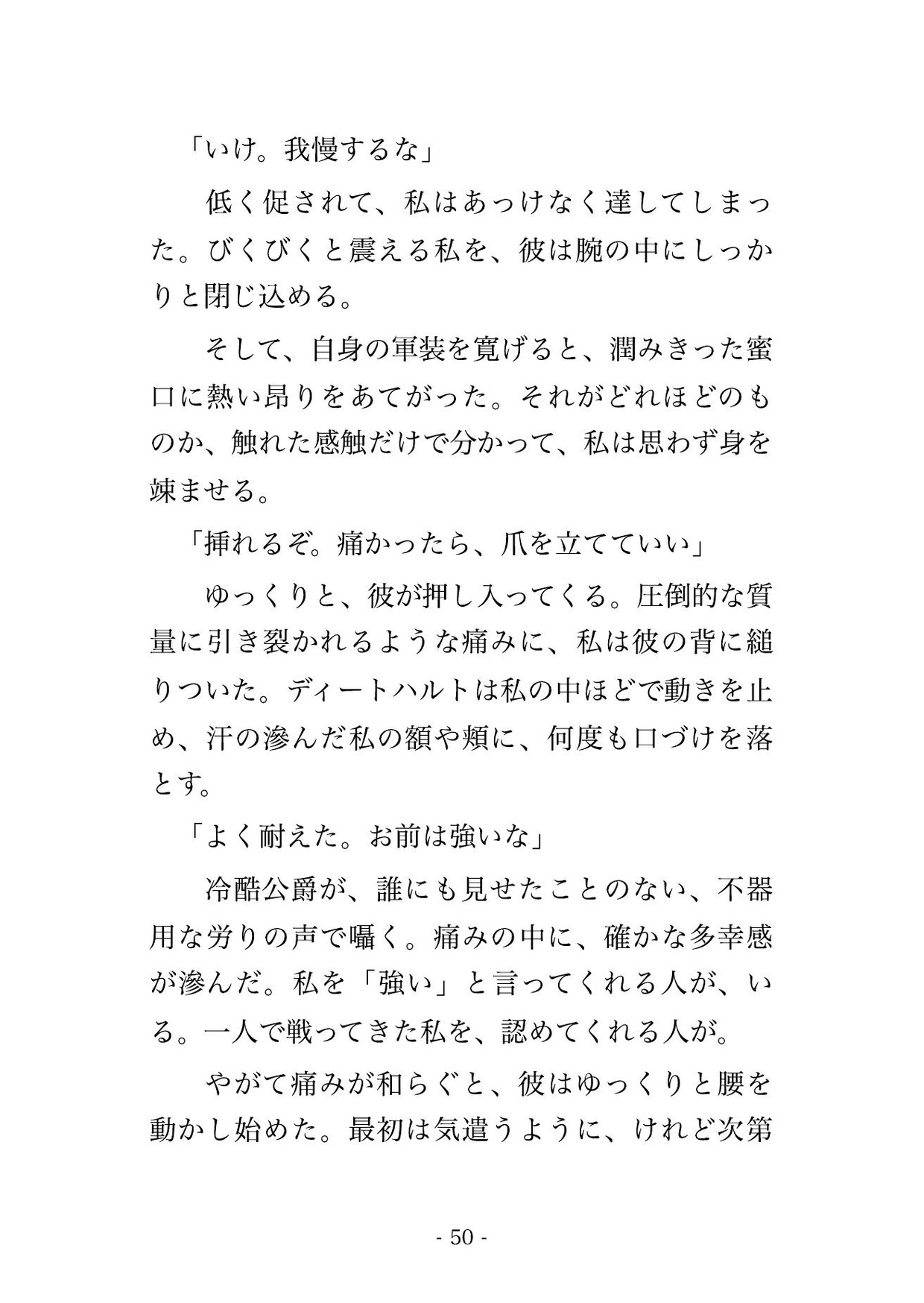 死亡フラグ令嬢に転生したので大人しく死のうとしたら、冷酷公爵に「お前は俺のものだ」と種付け溺愛で囲い込まれました [薔薇と断罪] | DLsiteがるまに 7