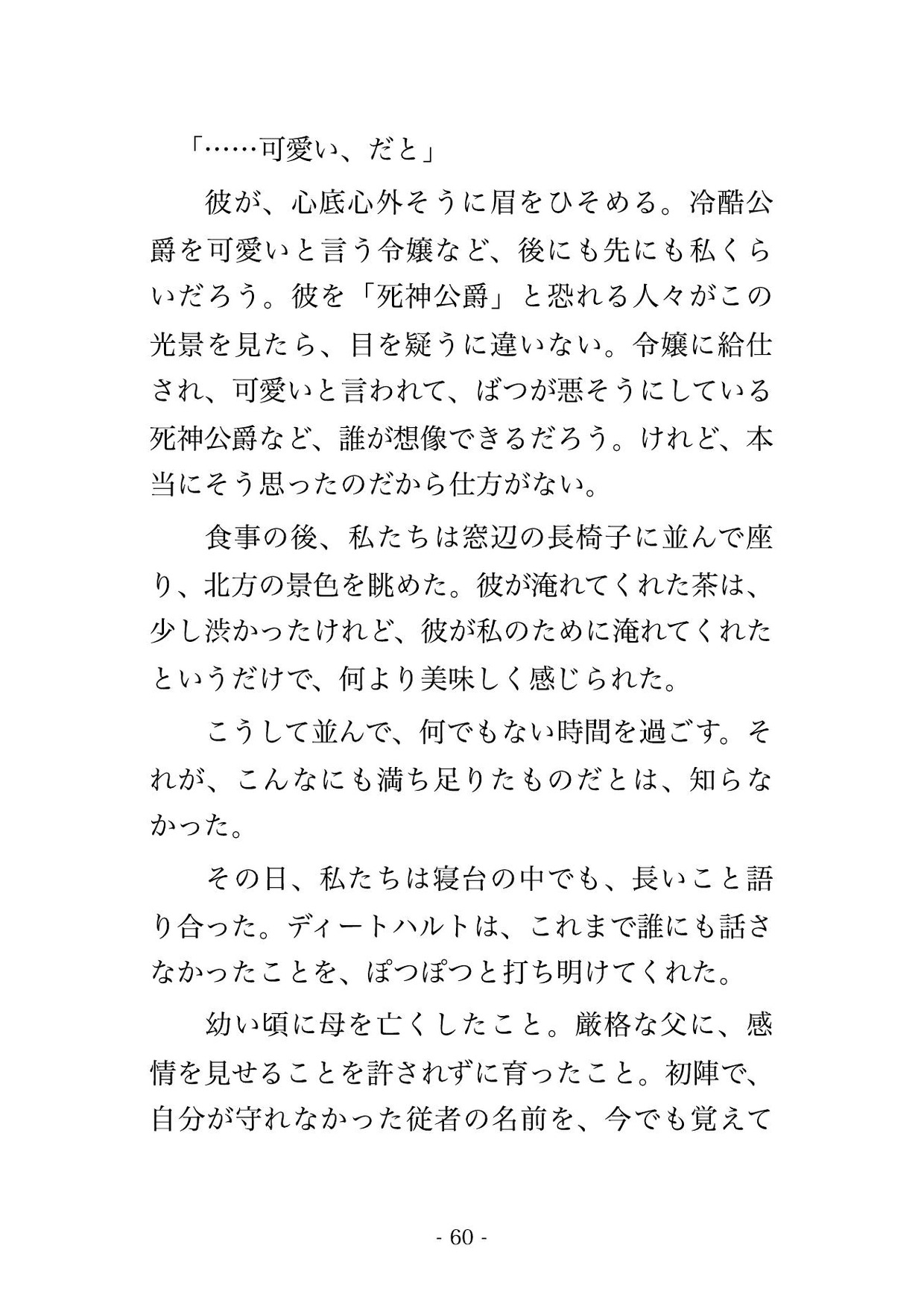死亡フラグ令嬢に転生したので大人しく死のうとしたら、冷酷公爵に「お前は俺のものだ」と種付け溺愛で囲い込まれました [薔薇と断罪] | DLsiteがるまに 8