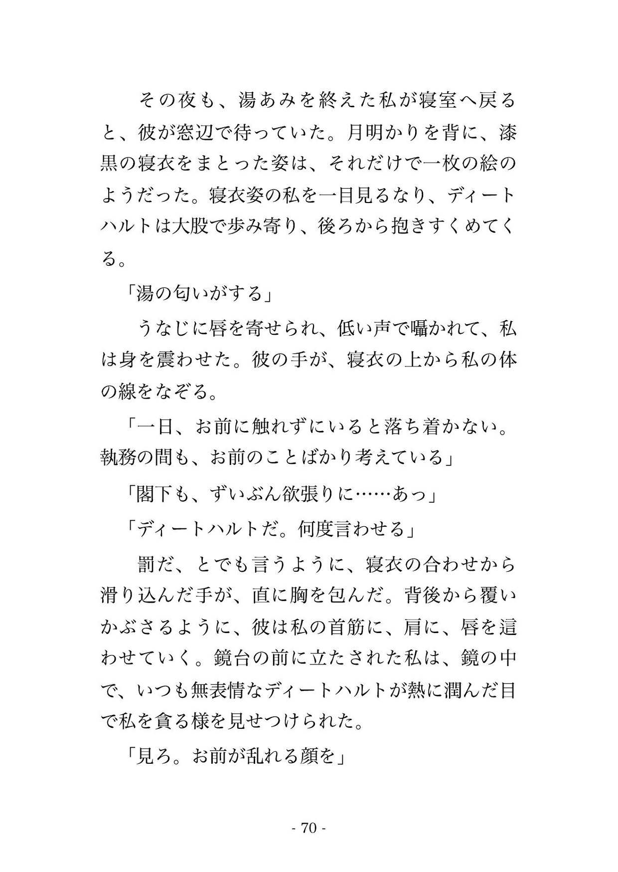 死亡フラグ令嬢に転生したので大人しく死のうとしたら、冷酷公爵に「お前は俺のものだ」と種付け溺愛で囲い込まれました [薔薇と断罪] | DLsiteがるまに 9