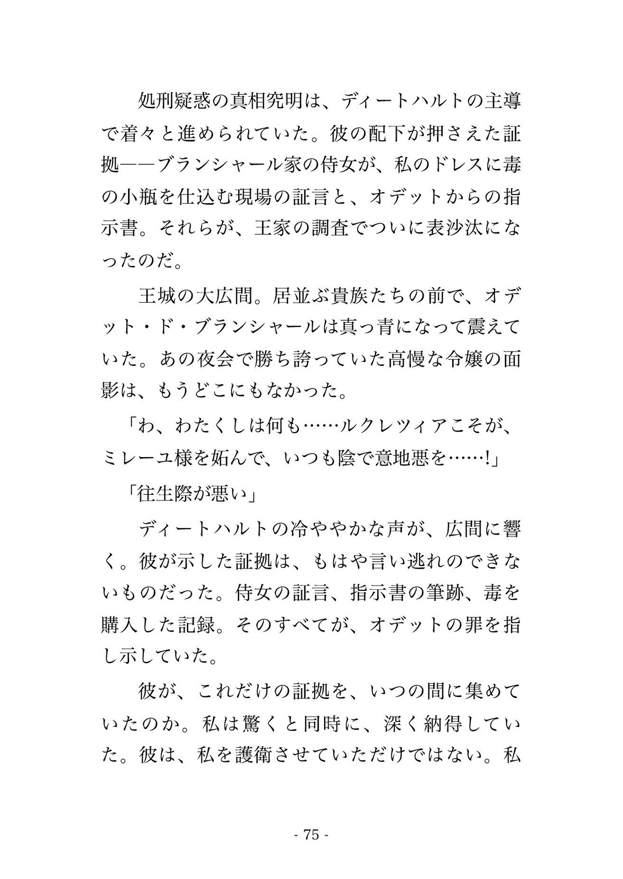 死亡フラグ令嬢に転生したので大人しく死のうとしたら、冷酷公爵に「お前は俺のものだ」と種付け溺愛で囲い込まれました [薔薇と断罪] | DLsiteがるまに 10