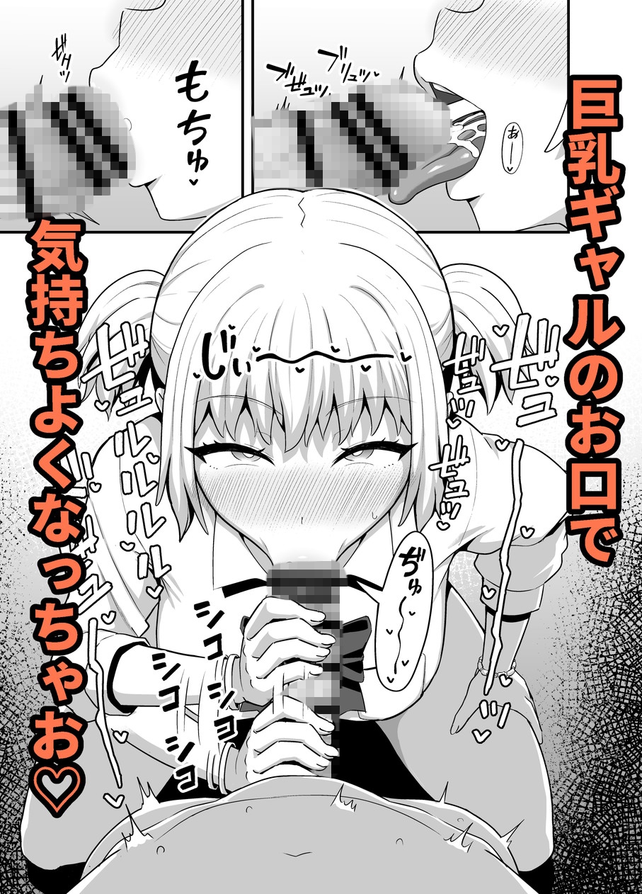 クチコキ巨乳ギャル-6
