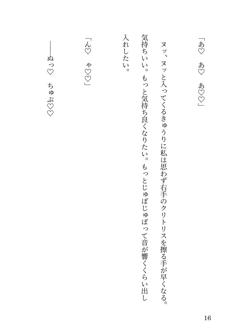 ある日嫁が○リになりまして⁉ ～(4)お野菜オナニー編～ サンプル画像 2
