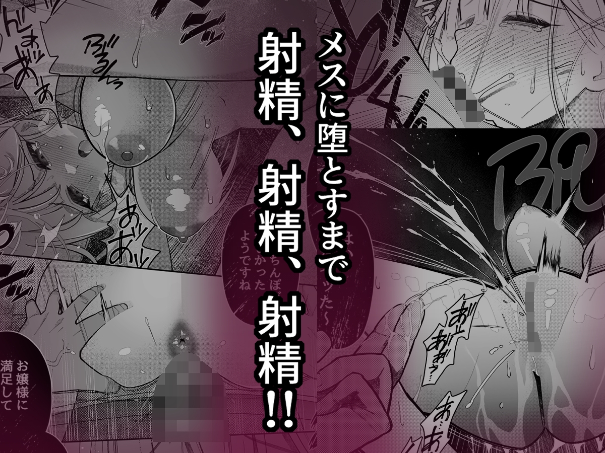 失踪した伯爵令嬢がメスになって帰ってくる話 画像3