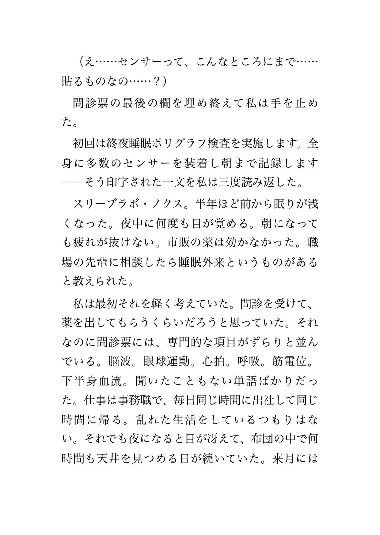 睡眠外来の終夜検査で技師たちにセンサー装着と称して就寝姿勢のまま全身を念入りに触られた末に中出しまでされる♡♡♡ 画像1
