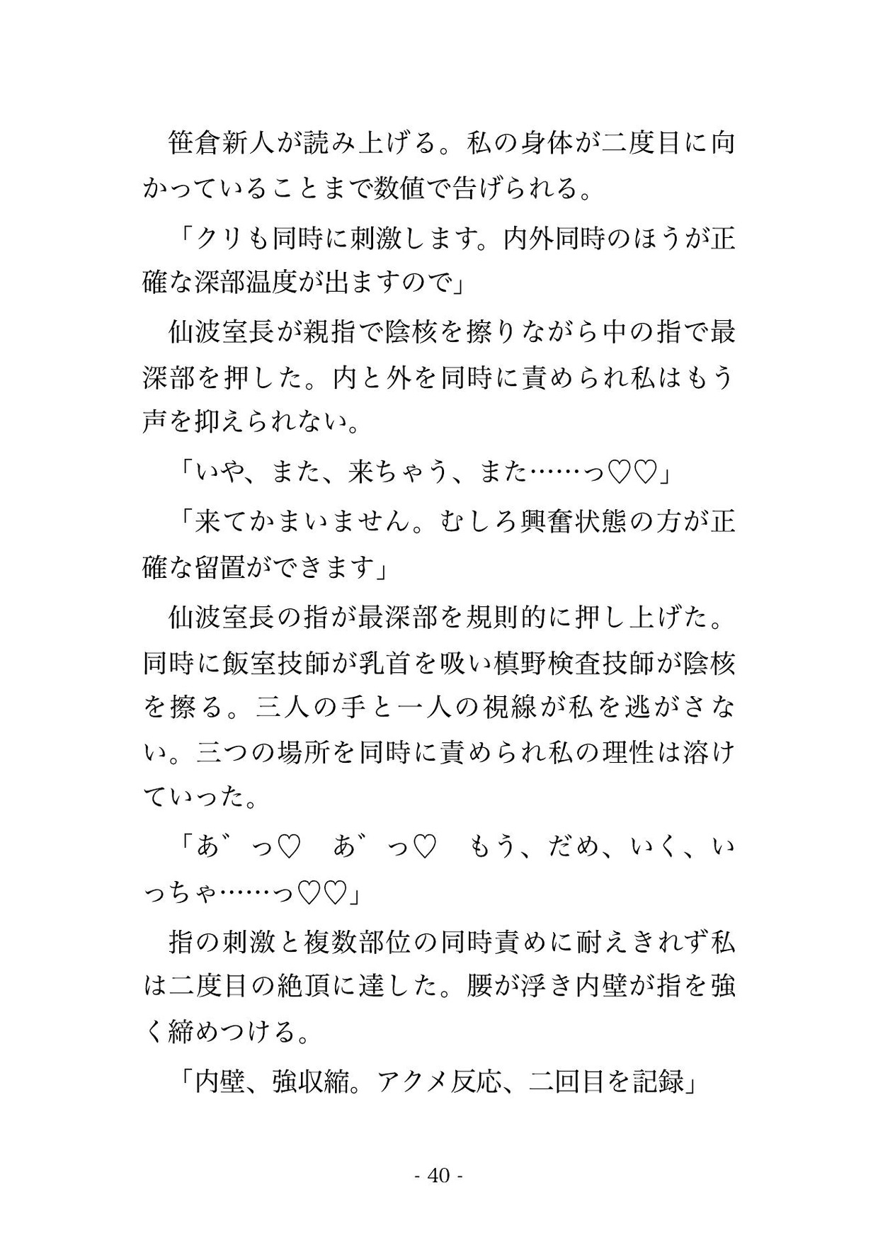 睡眠外来の終夜検査で技師たちにセンサー装着と称して就寝姿勢のまま全身を念入りに触られた末に中出しまでされる♡♡♡のサンプル画像 10