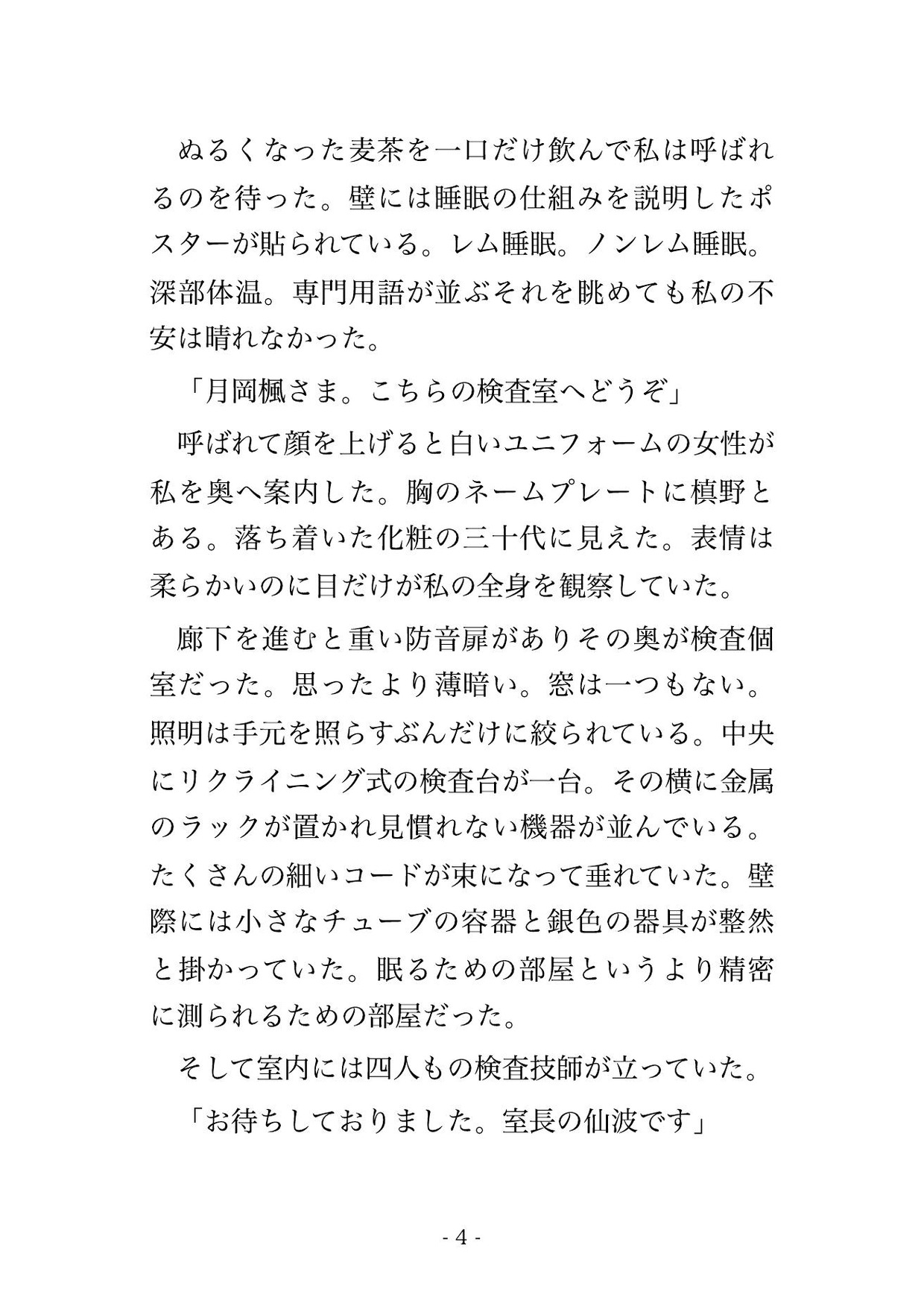 睡眠外来の終夜検査で技師たちにセンサー装着と称して就寝姿勢のまま全身を念入りに触られた末に中出しまでされる♡♡♡ 画像2