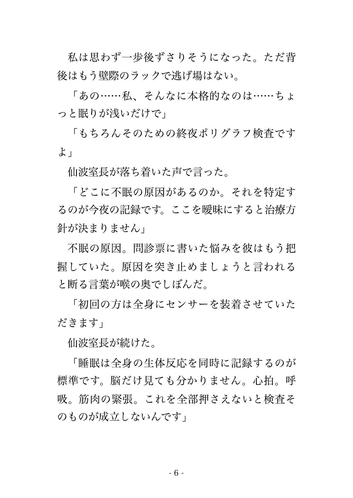 睡眠外来の終夜検査で技師たちにセンサー装着と称して就寝姿勢のまま全身を念入りに触られた末に中出しまでされる♡♡♡ 画像3