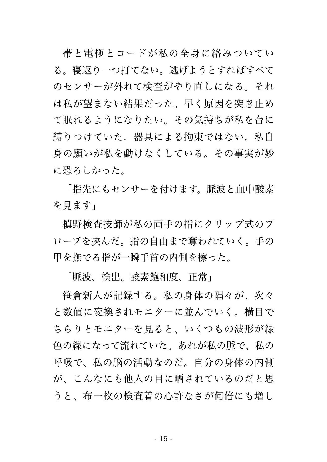 睡眠外来の終夜検査で技師たちにセンサー装着と称して就寝姿勢のまま全身を念入りに触られた末に中出しまでされる♡♡♡のサンプル画像 4
