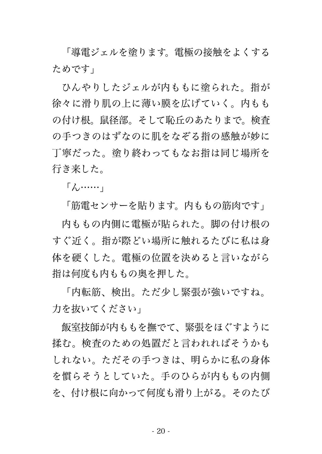 睡眠外来の終夜検査で技師たちにセンサー装着と称して就寝姿勢のまま全身を念入りに触られた末に中出しまでされる♡♡♡のサンプル画像 5