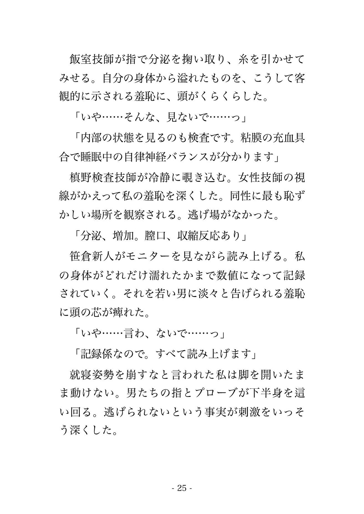 睡眠外来の終夜検査で技師たちにセンサー装着と称して就寝姿勢のまま全身を念入りに触られた末に中出しまでされる♡♡♡のサンプル画像 6
