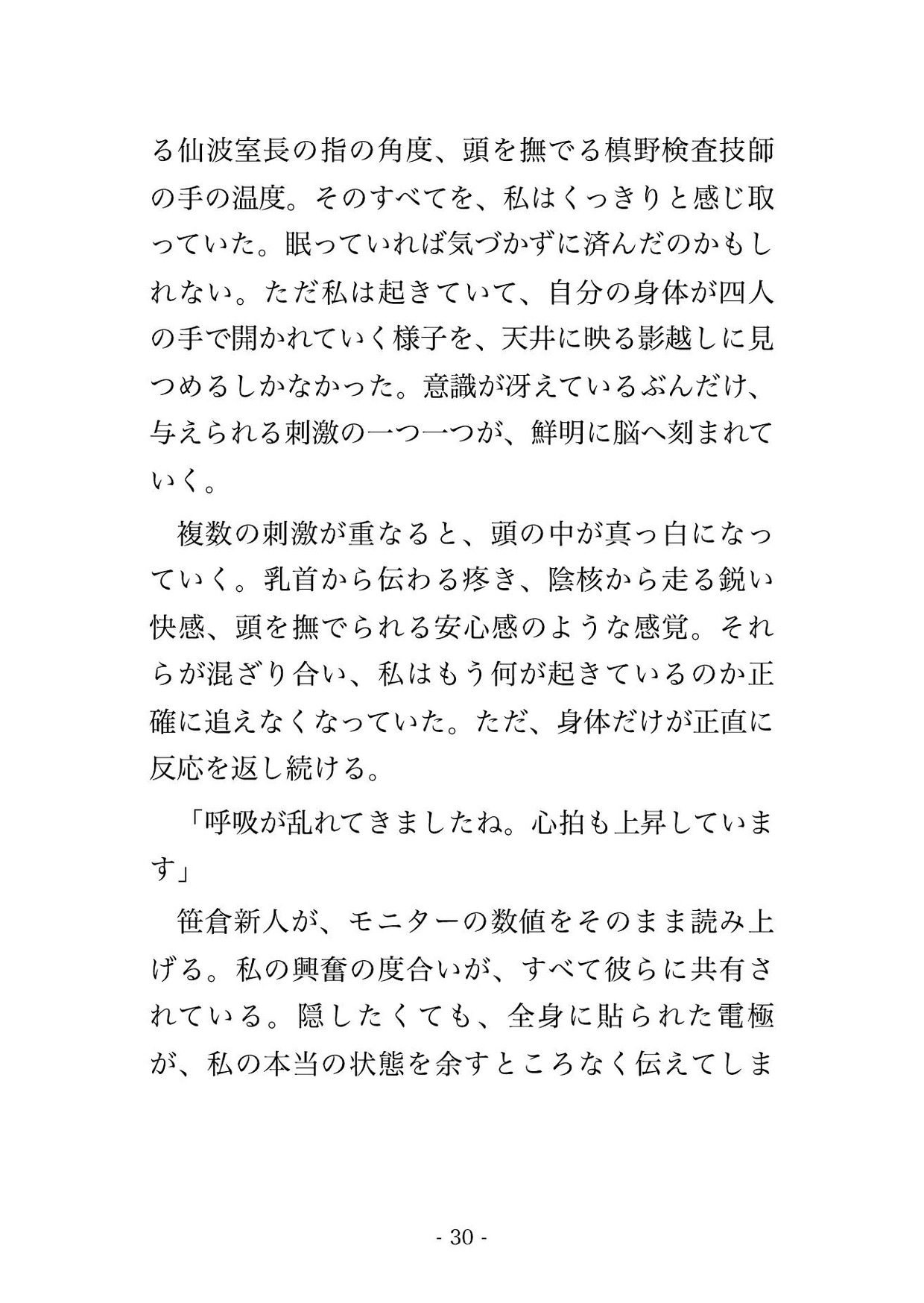 睡眠外来の終夜検査で技師たちにセンサー装着と称して就寝姿勢のまま全身を念入りに触られた末に中出しまでされる♡♡♡のサンプル画像 7