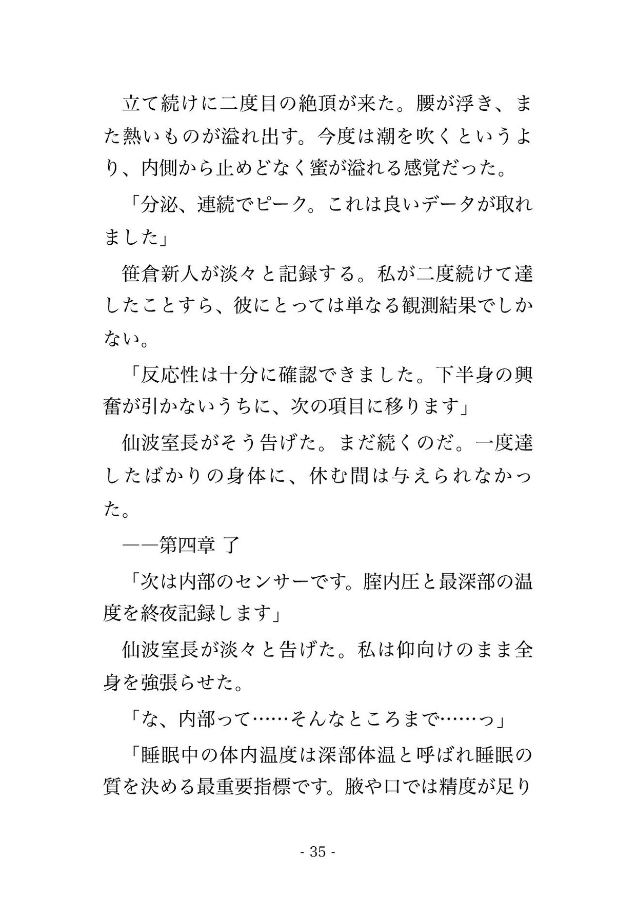 睡眠外来の終夜検査で技師たちにセンサー装着と称して就寝姿勢のまま全身を念入りに触られた末に中出しまでされる♡♡♡のサンプル画像 8