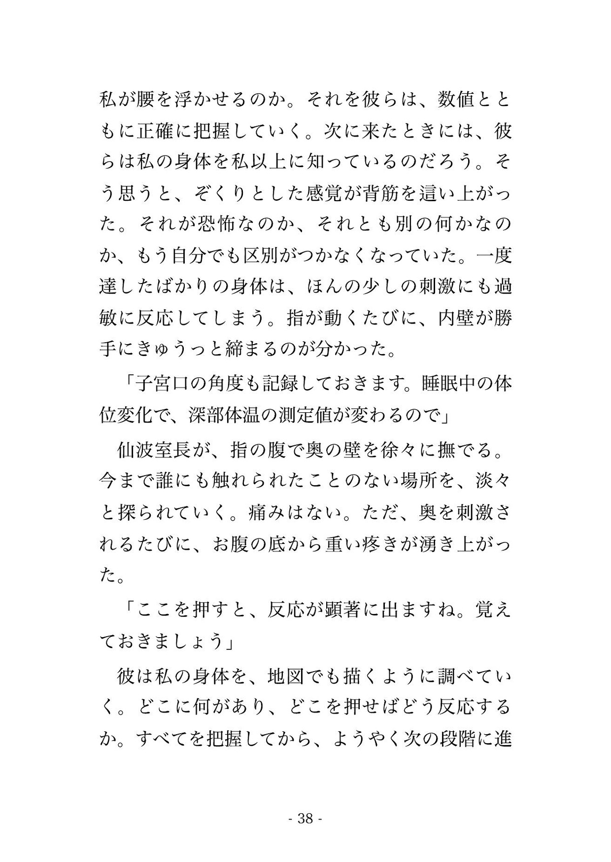 睡眠外来の終夜検査で技師たちにセンサー装着と称して就寝姿勢のまま全身を念入りに触られた末に中出しまでされる♡♡♡のサンプル画像 9
