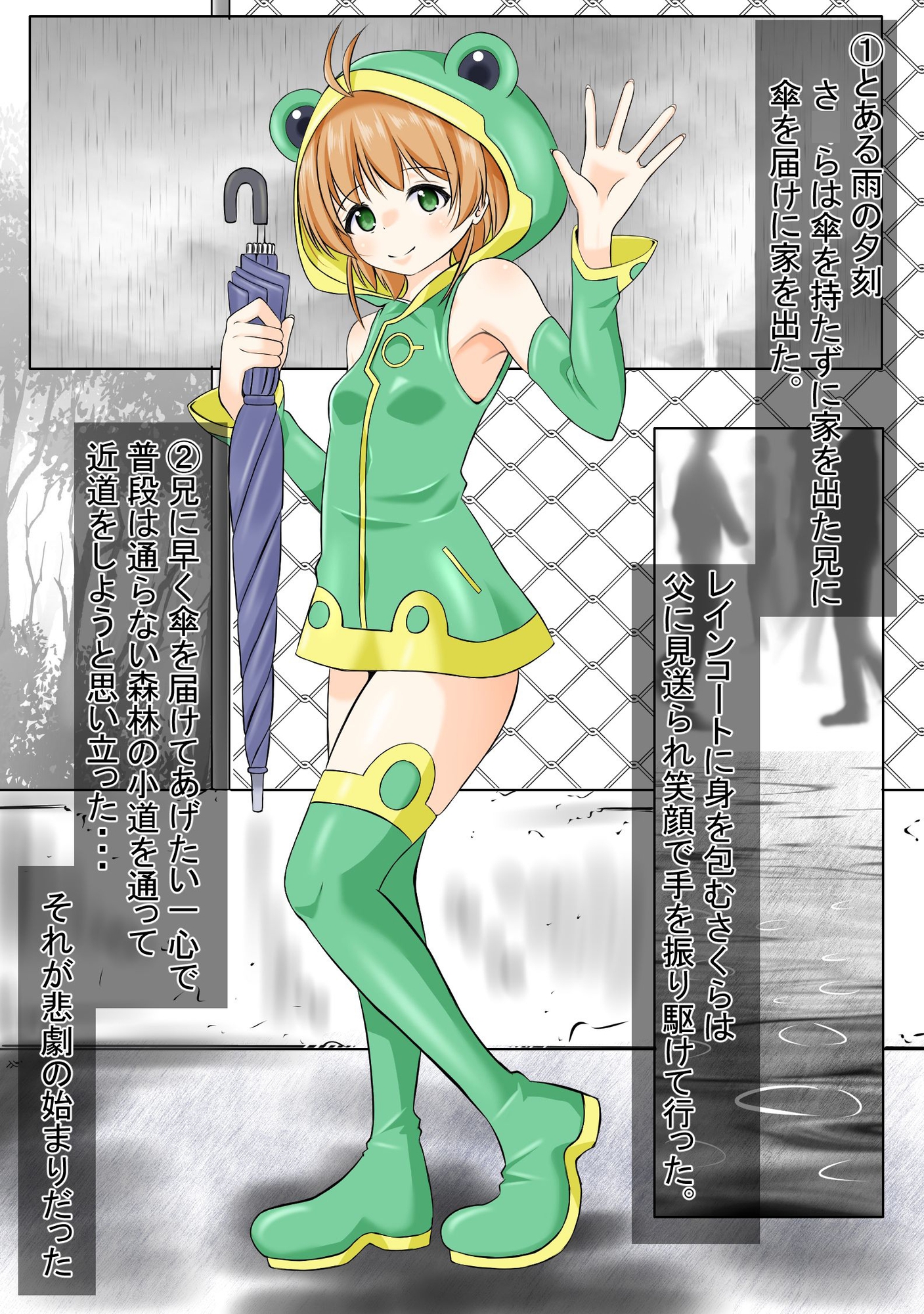 兄に傘を届けに行く途中に茂みに連れ込まれレ●プされるさ●らちゃん-2